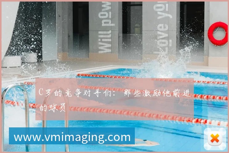 国足晋级形势分析：出线前景如何？