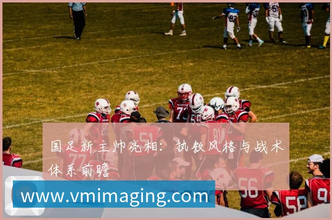 亚洲杯球星聚焦：认识赛场上的超级巨星